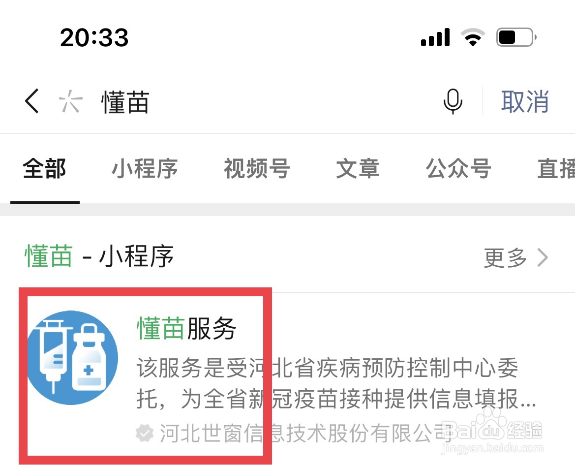 手机里怎么查看新冠疫苗接种码