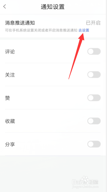 百家号APP账户怎样开启评论通知