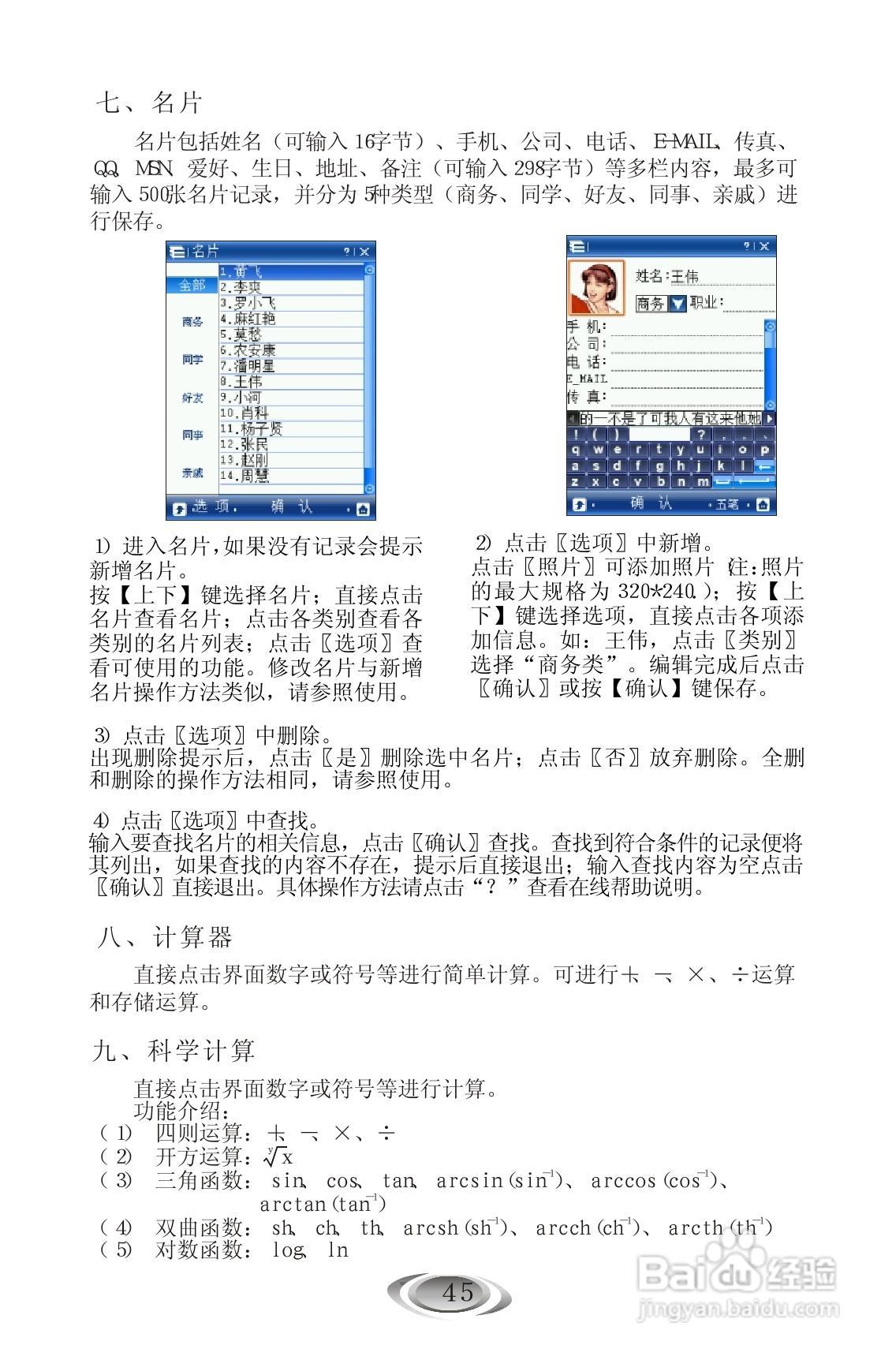 外语通9588使用说明书:[5]