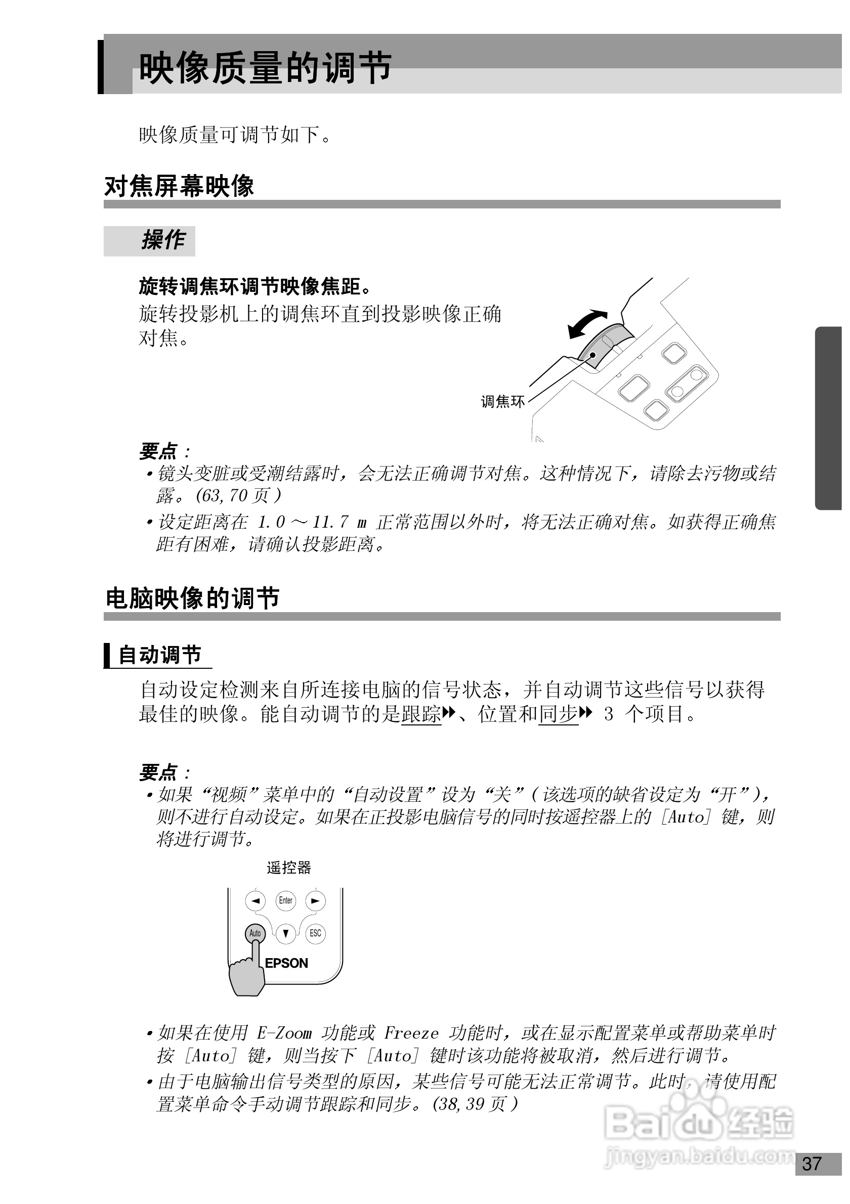 爱普生EMP-720投影机使用说明书:[4]