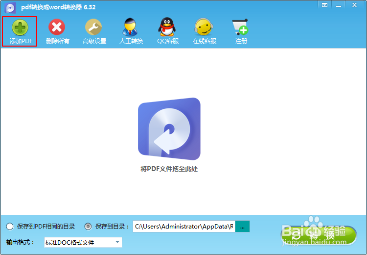 PDF和word之间要如何相互转换