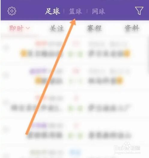 捷报篮球如何进行手机即时比分