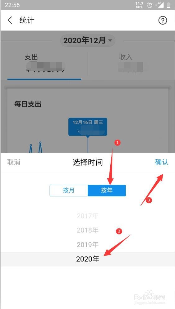 2020年支付宝年度账单怎么查询