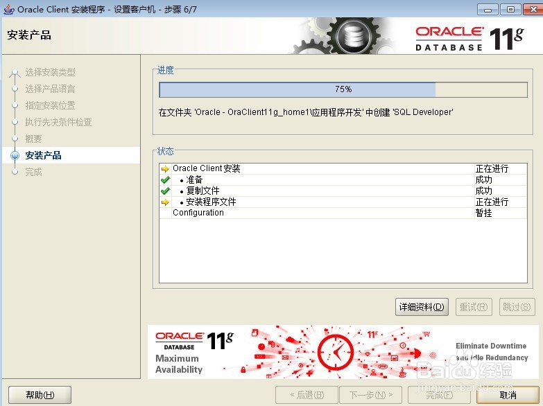 win如何安装oracle客户端
