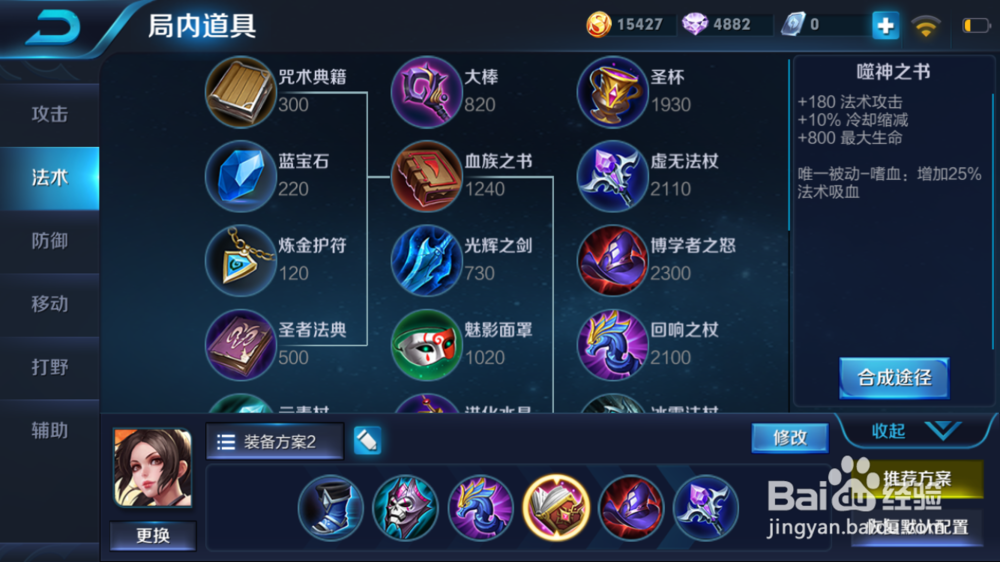 不知火舞在火焰山大战的出装