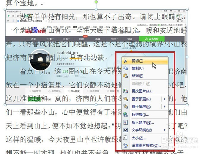 word插入的图片设置成衬于文字下方怎样选中