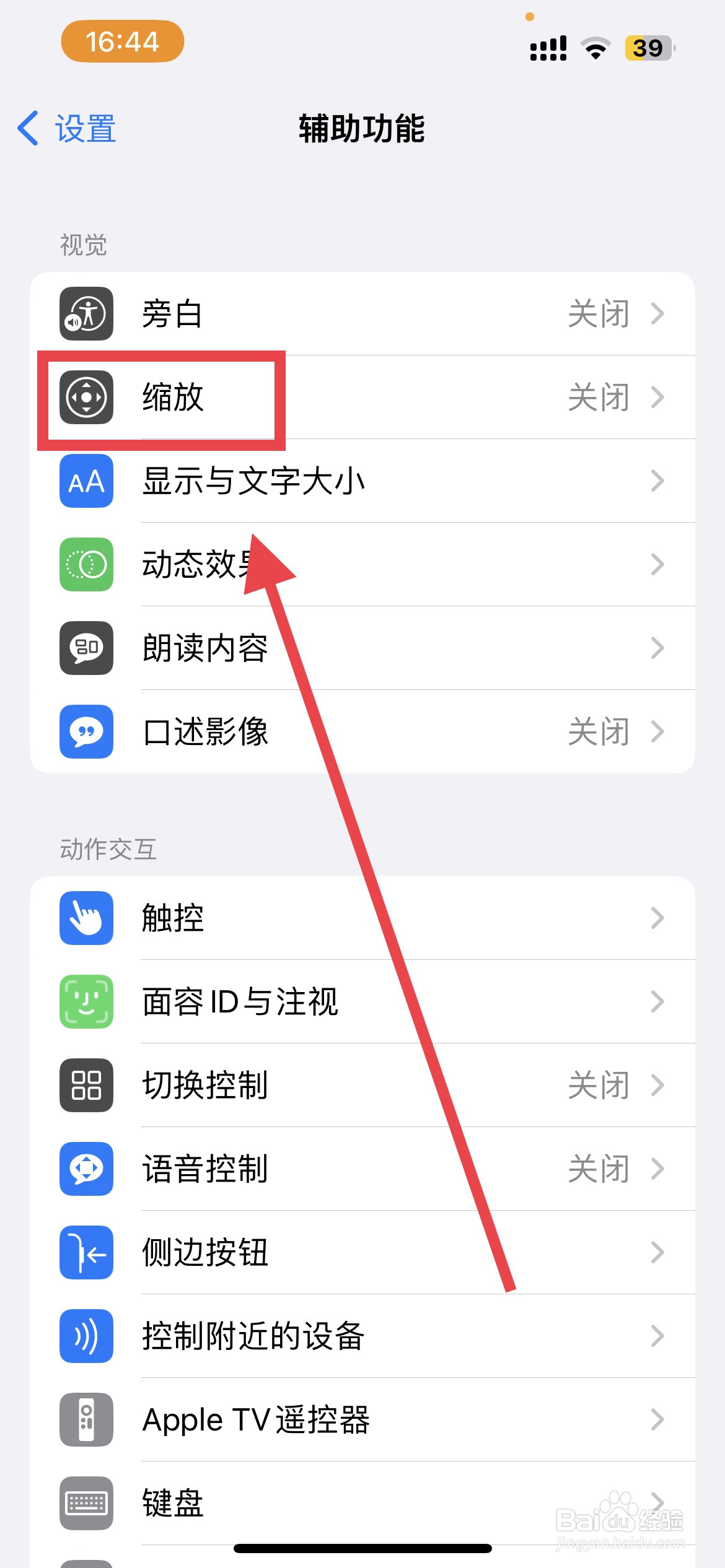 苹果手机屏幕变大了怎么缩小