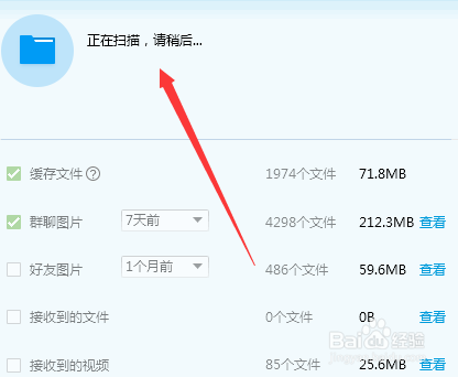 QQ怎么清理个人文件夹