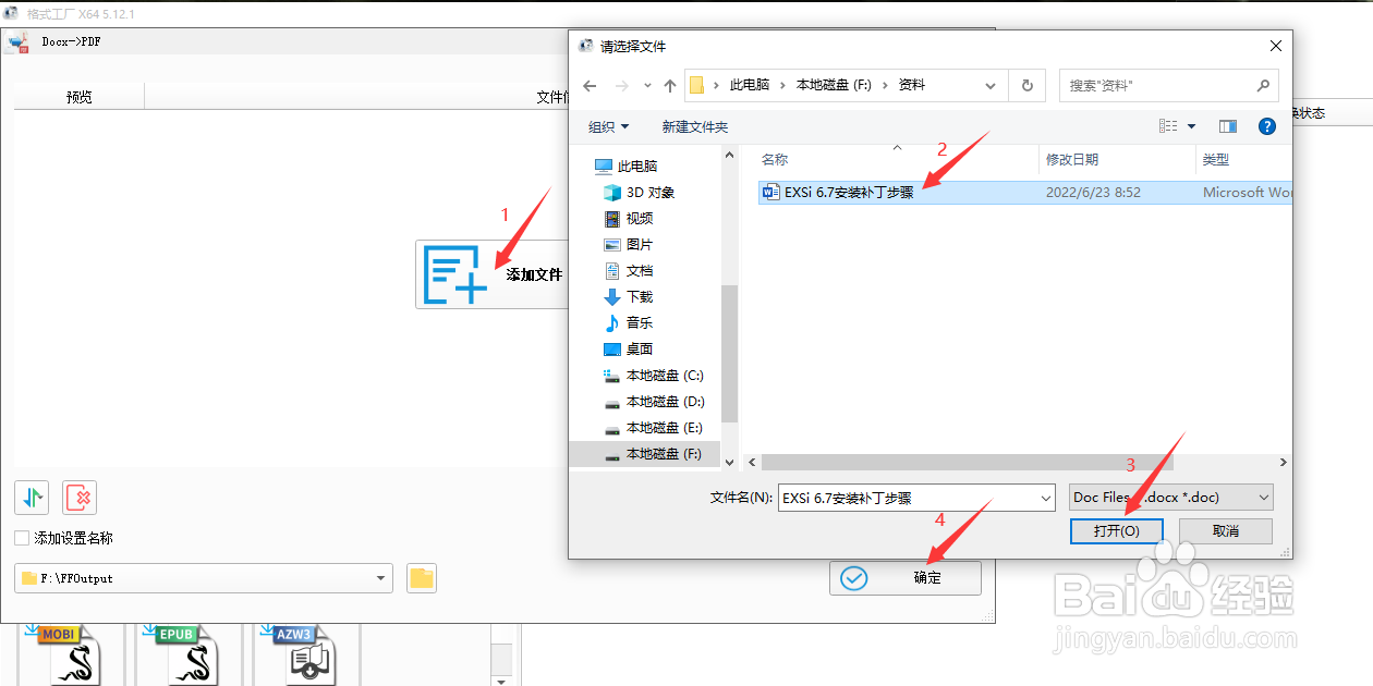 word文档如何转成PDF文件