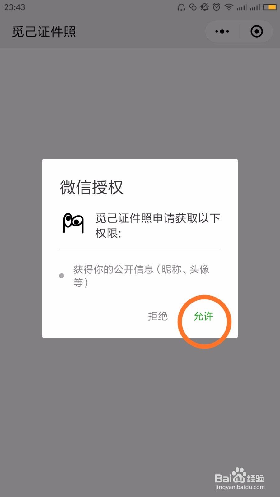 微信免费制作最美证件照