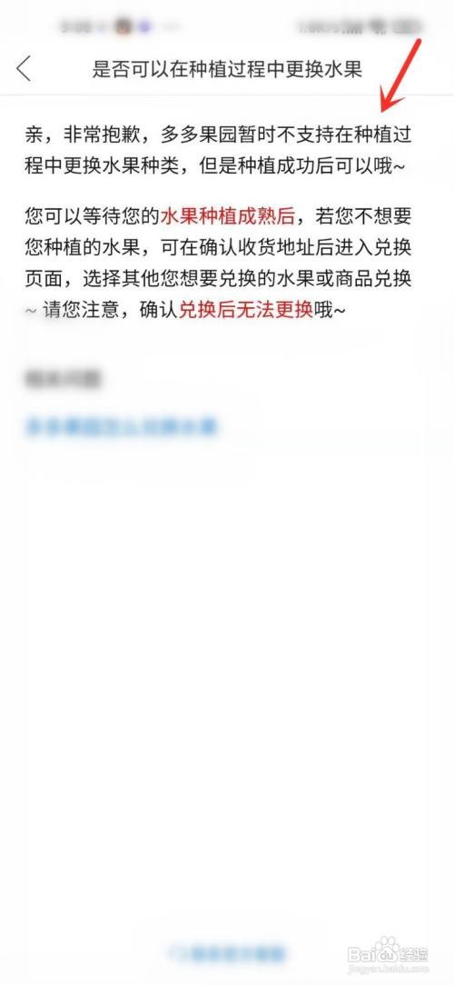 拼多多种树可以换水果品种吗