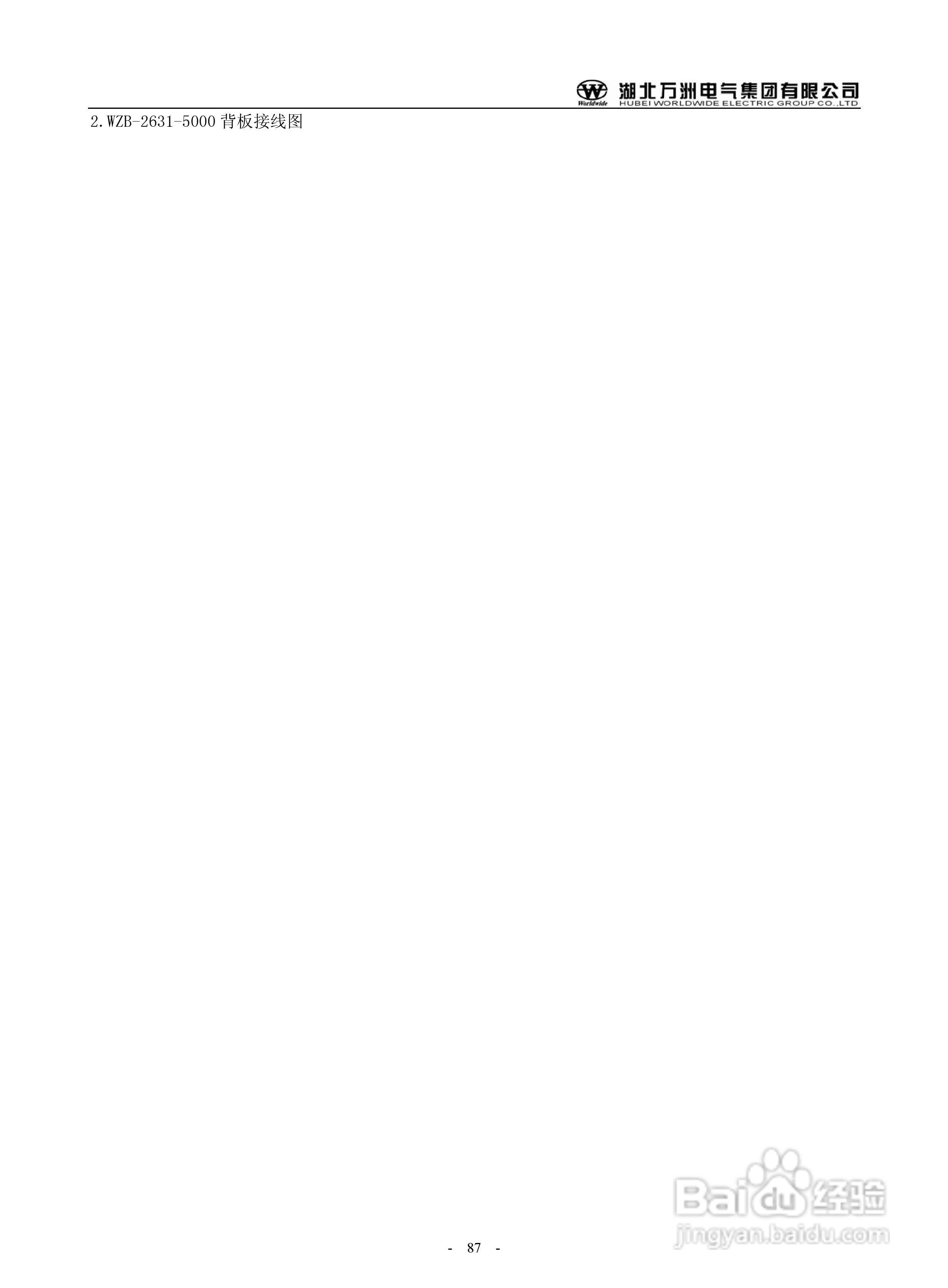 万洲WZB-2671A-5000微机母线绝缘监察装置使用说明书:[9]