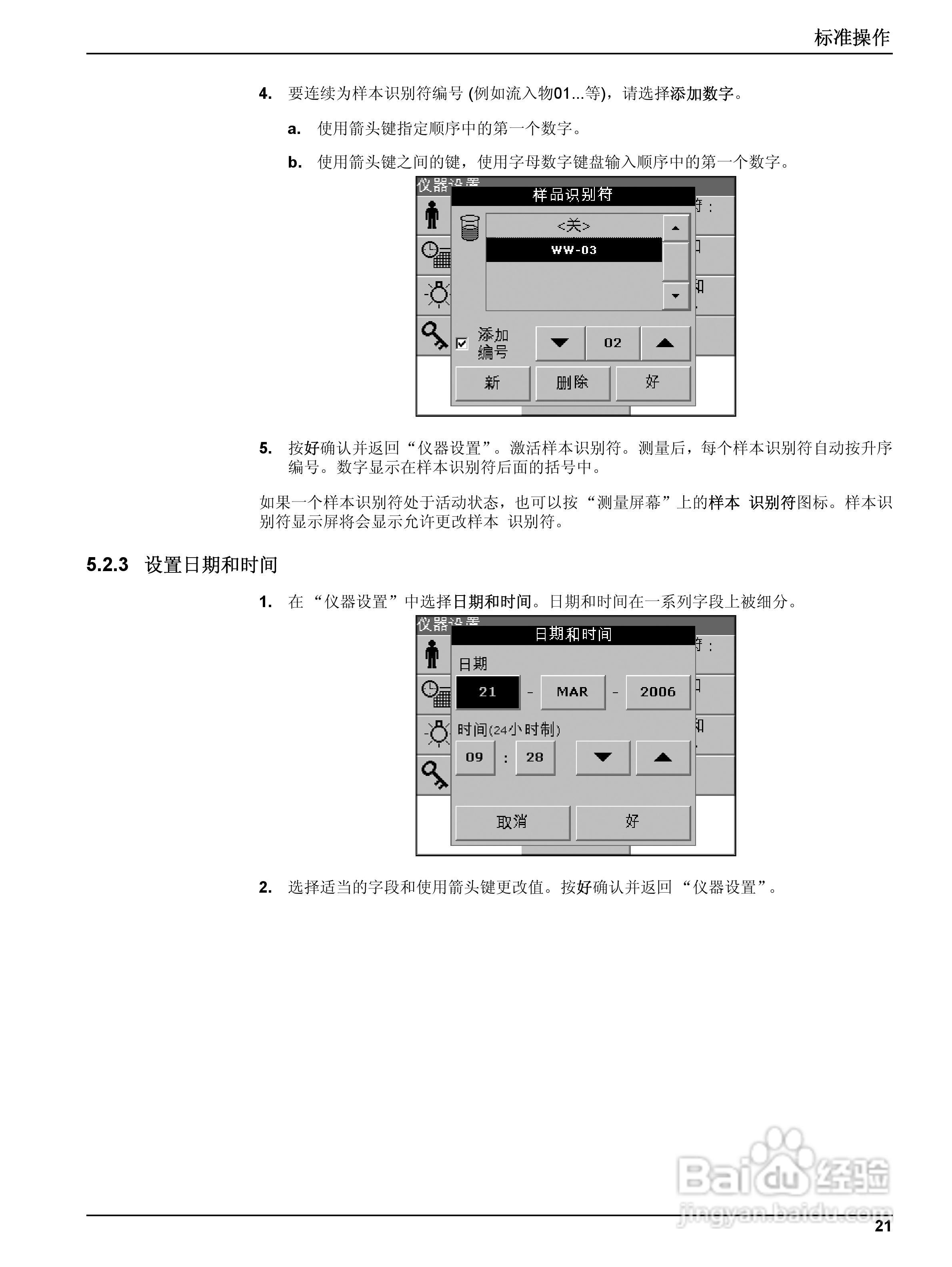 DR5000控制器中文操作说明书:[3]