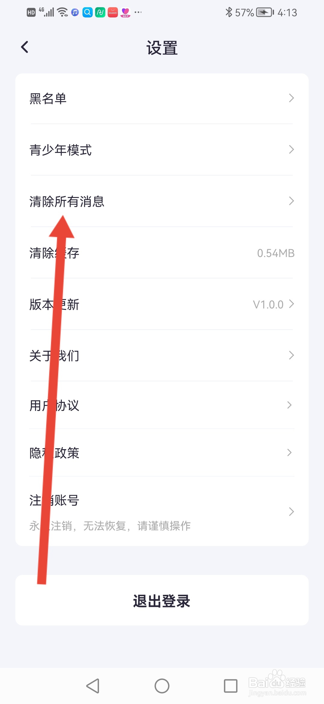 倾言语音怎么清除所有消息
