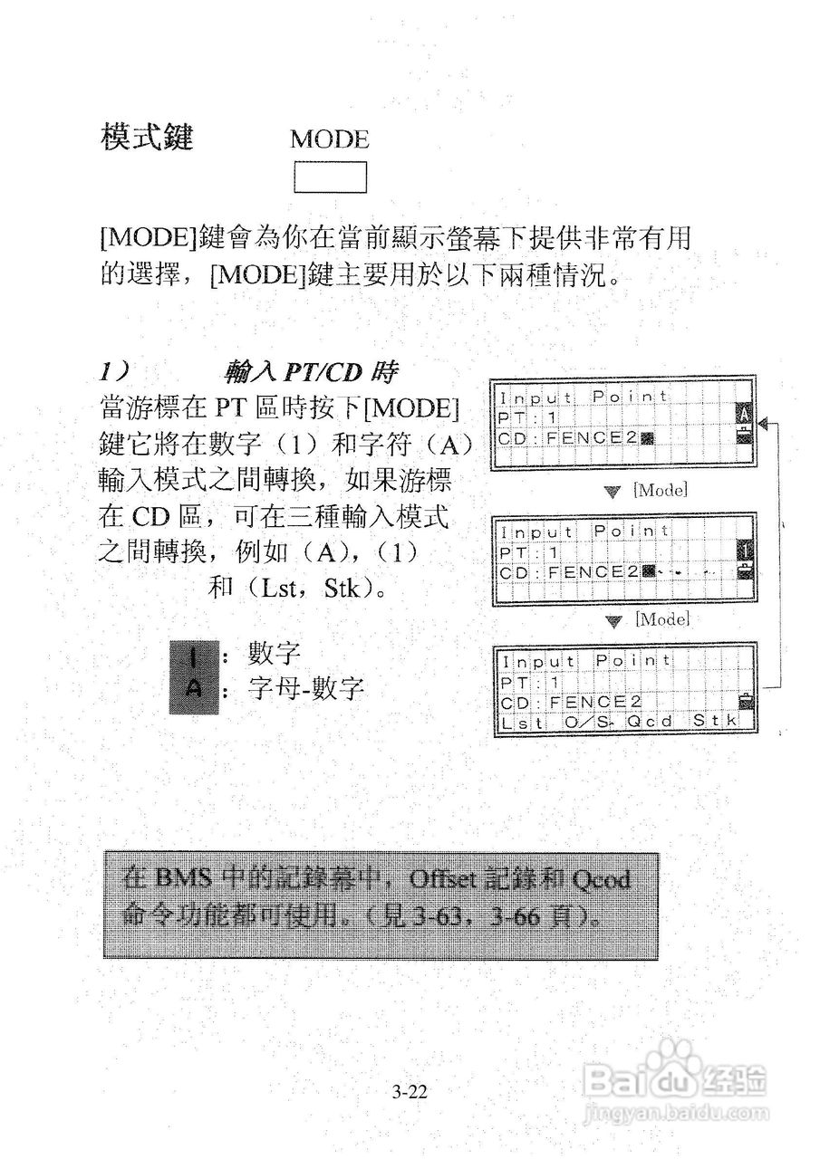 尼康DTM-501、521、531、551 系列全站仪使用手册:[6]