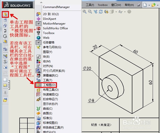 Solidworks工程图里的三维视图标注零件实际尺寸
