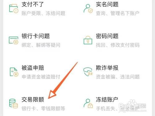 微信支付有限额吗?