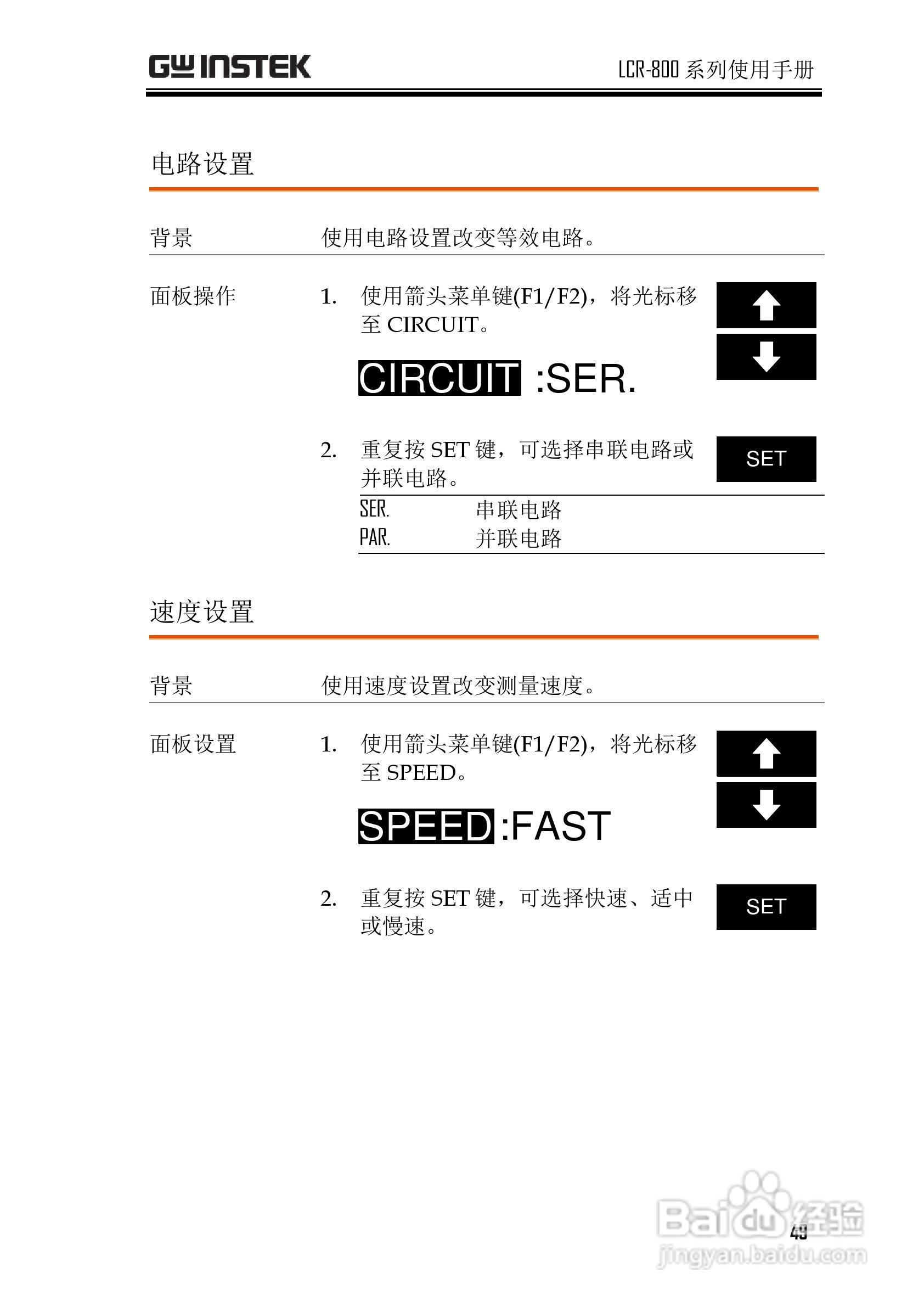 固纬LCR-819高精度LCR测试仪使用说明书:[5]