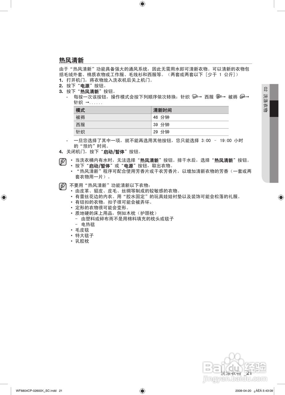 三星WF8804CPA滚筒洗衣机使用说明书:[3]