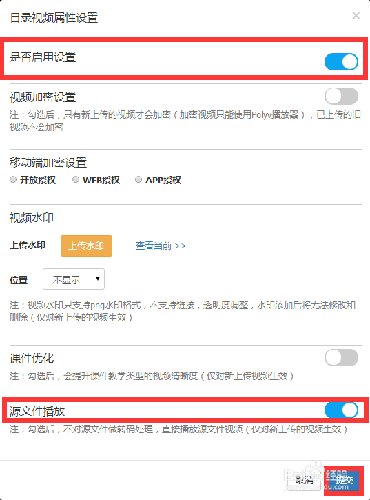 如何进行视频源文件播放设置