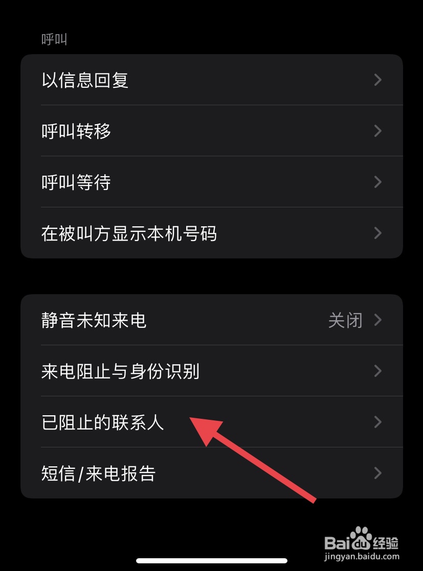 怎么查看黑名单里的人