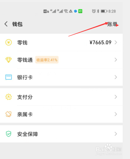 2020年微信年度账单怎么看