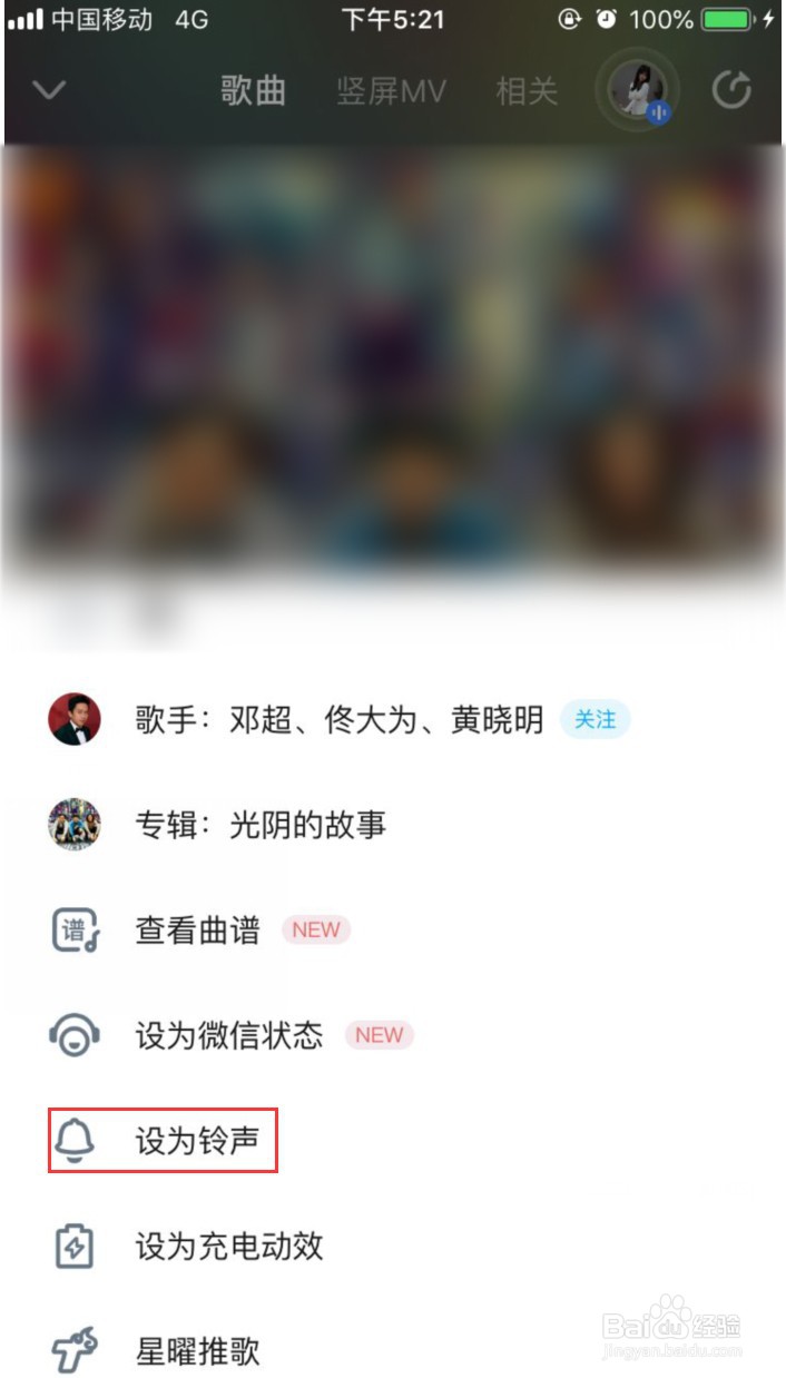 酷狗音乐怎样把正在听的歌设为闹钟铃声