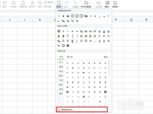 如何在表格里打√快捷键
