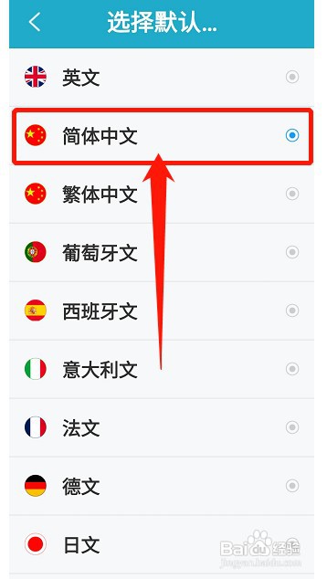 全能扫描王怎么才能设置简体中文