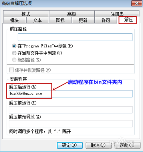利用2345好压制作单文件(便携式)软件