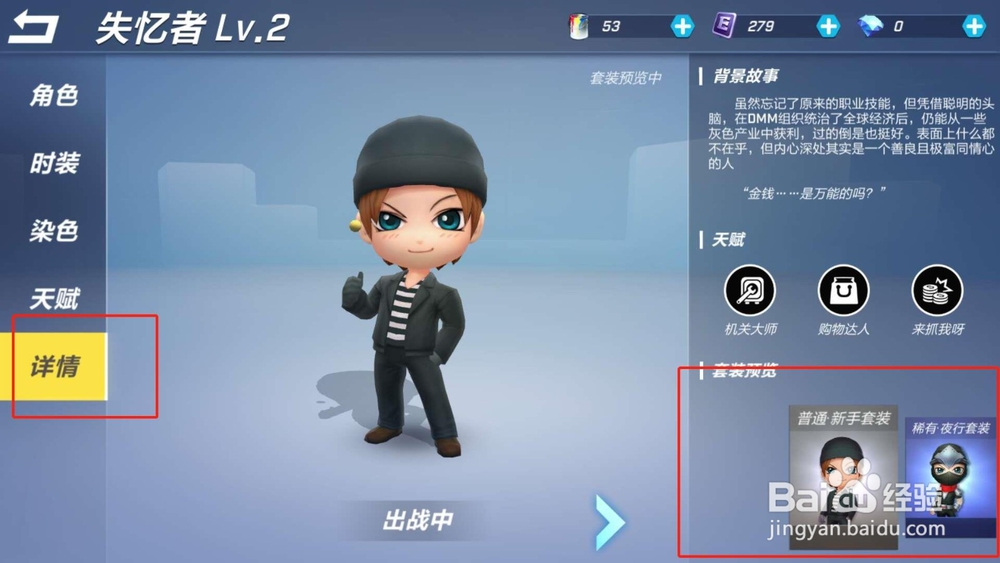 《逃跑吧!少年》如何切换角色以及换装