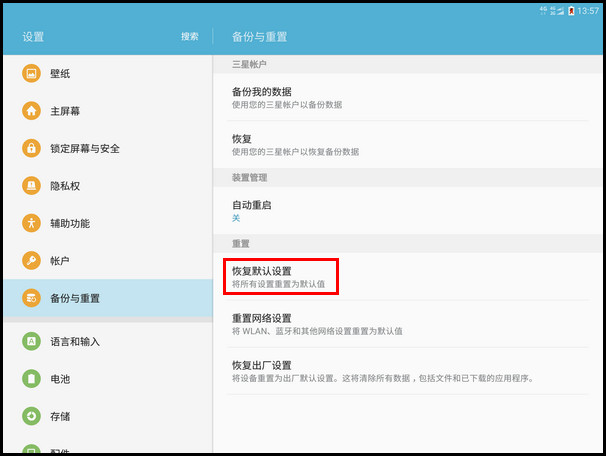 Samsung Galaxy Tab S2 SM-T719C(6.0.1)如何恢复默认设置?