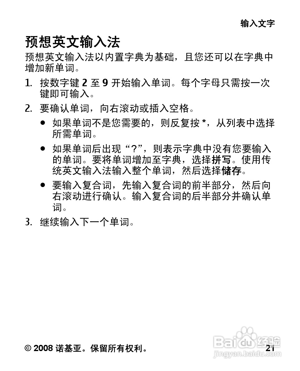 诺基亚Nokia 2680手机使用说明书:[3]
