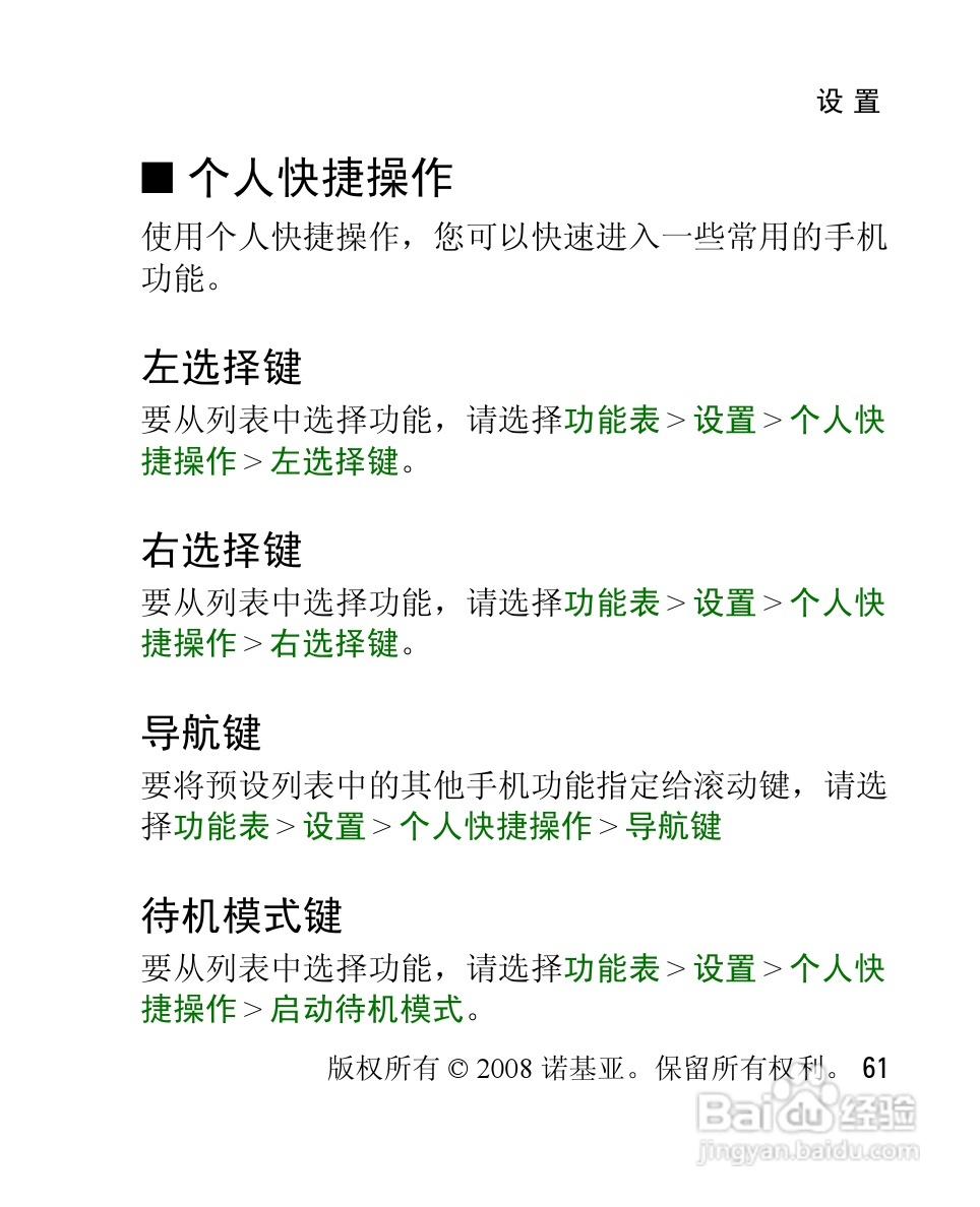 诺基亚Nokia 3120手机使用说明书:[7]