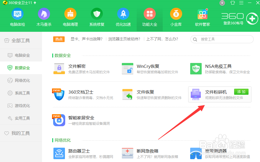 如何粉碎性删除文件？