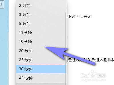 电脑如何设置睡眠时间？