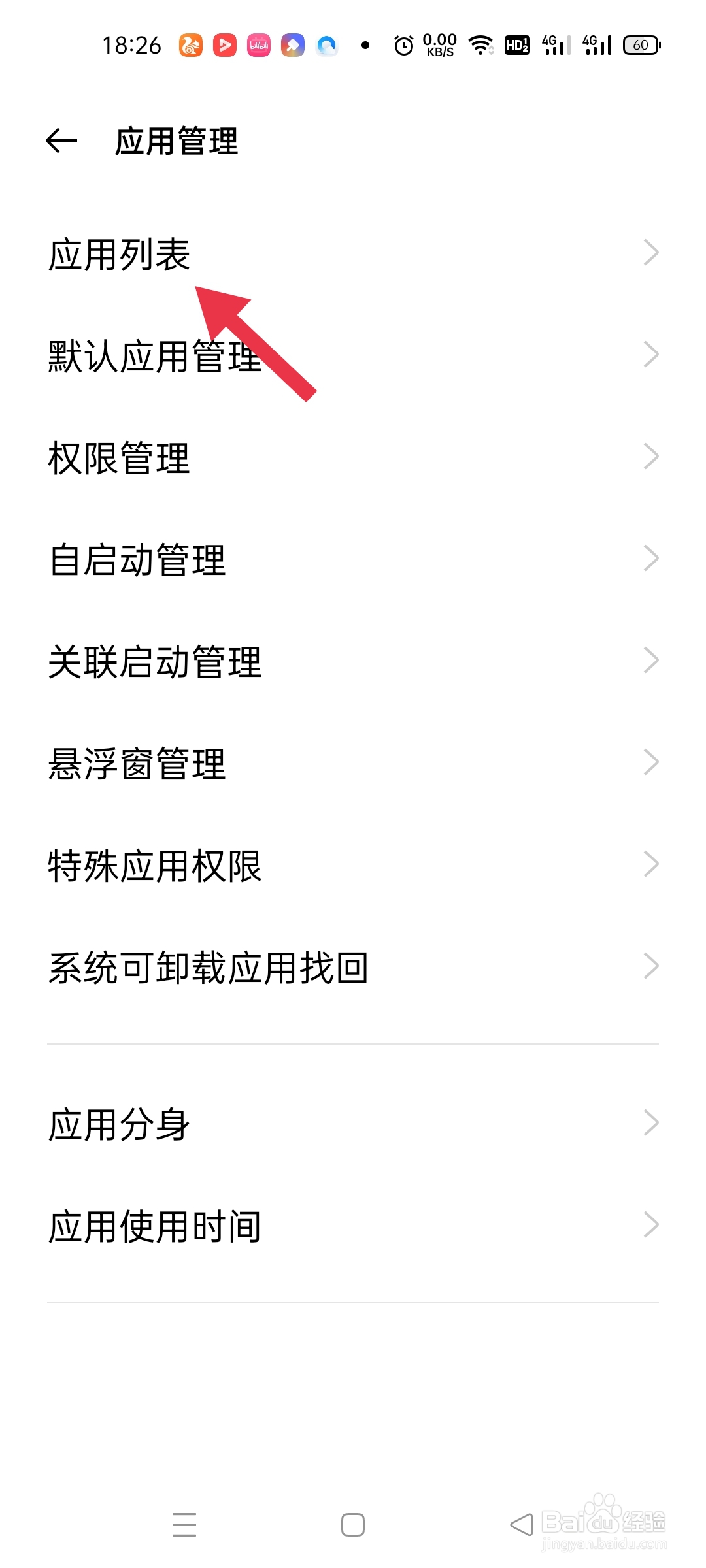 怎么删除应用程序