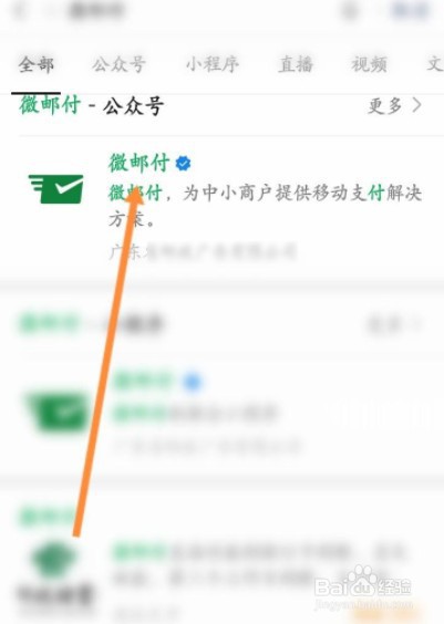 微邮付收到钱怎么没到邮政卡