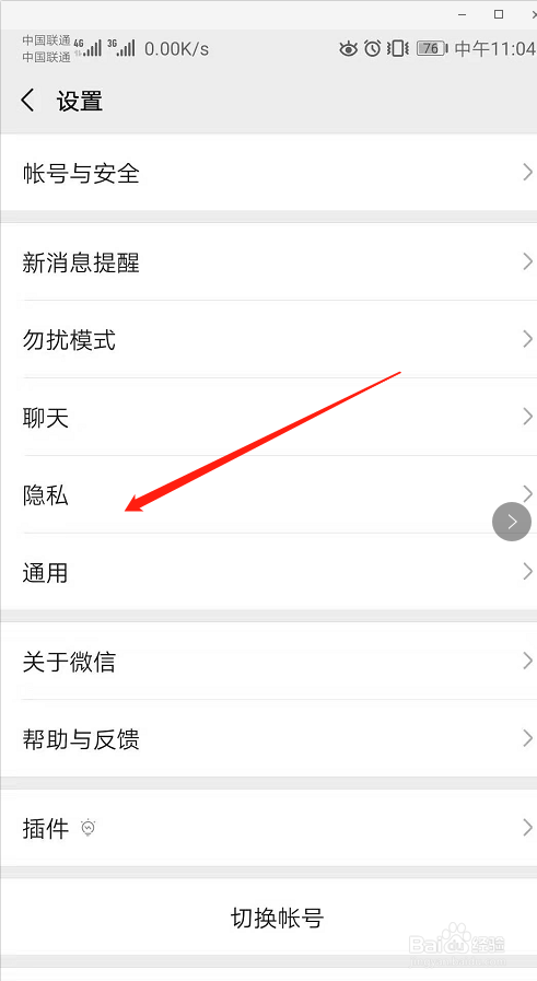 如何更改微信允许朋友查看朋友圈的范围