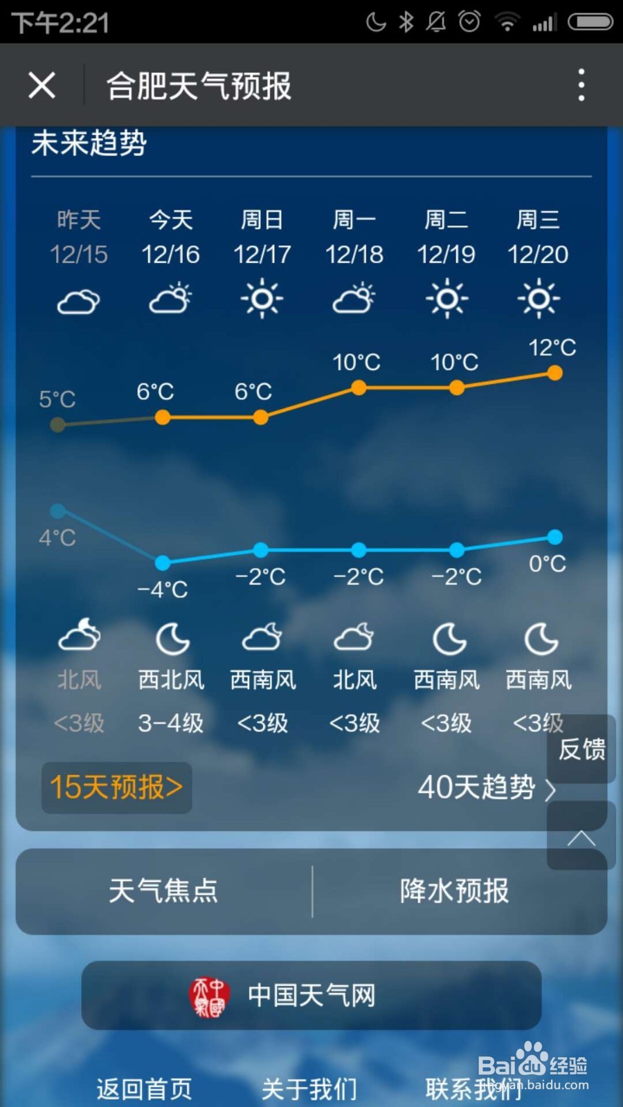 如何使用微信查询天气预报
