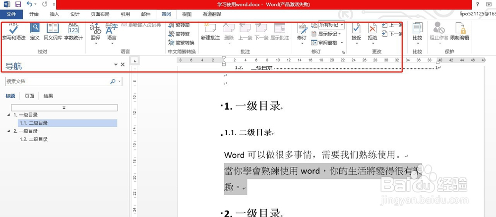 怎样将word文档中的繁体字转换为简体字