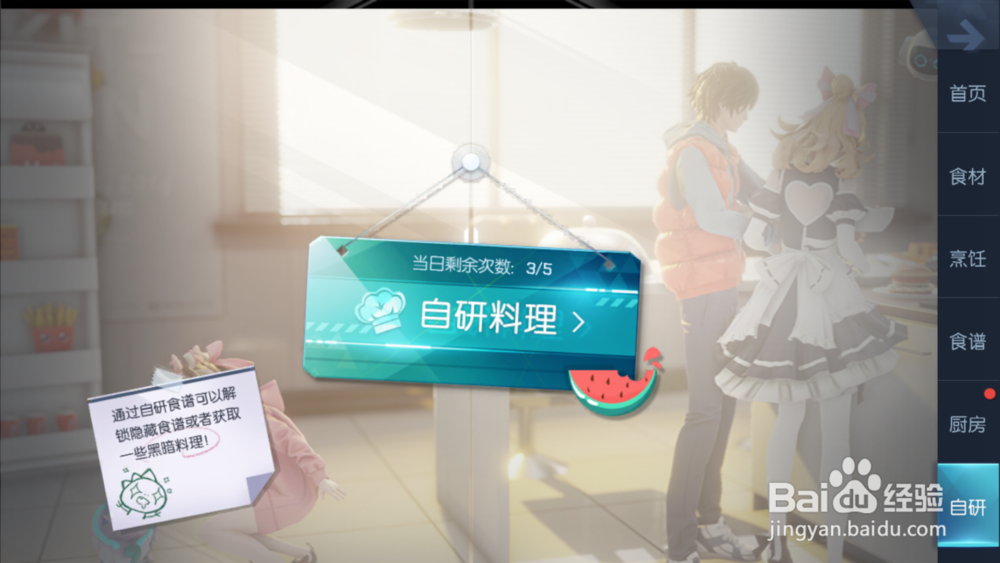 龙族幻想：自研食品桑格利亚制作方法