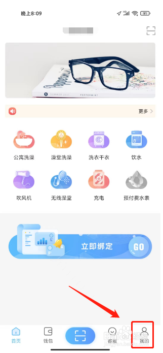 趣智校园怎么修改密码