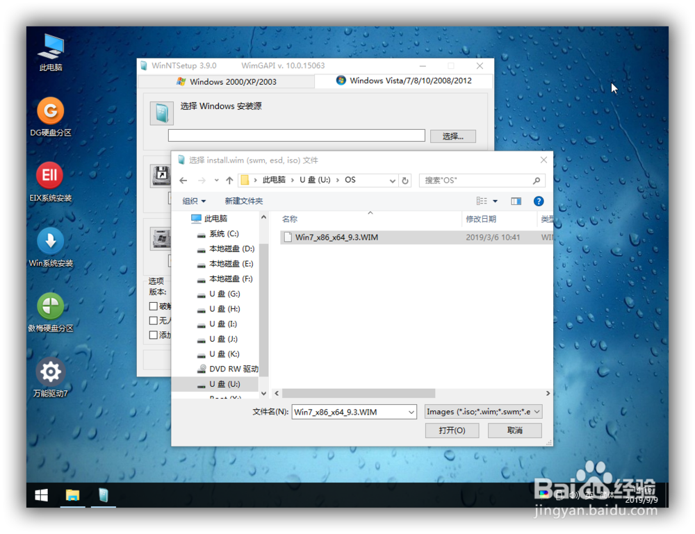 优启通u盘装系统教程