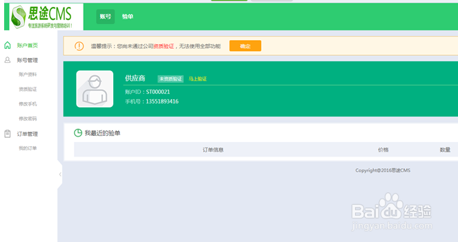 旅游供应商系统使用流程帮助