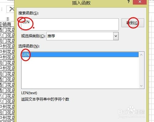 怎么用LEN函数来统计字符