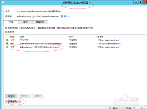 Windows server 2012设置不继承父文件夹的权限