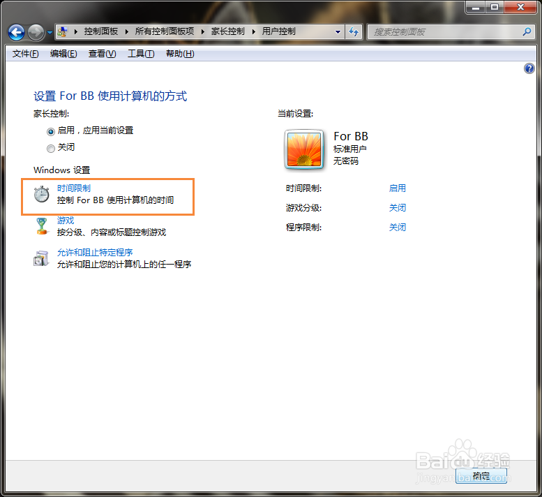如何限制孩子的上网时间