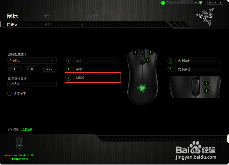 MR23鼠标宏怎么设置