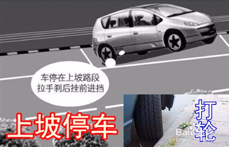 上坡停车怎么防止溜车